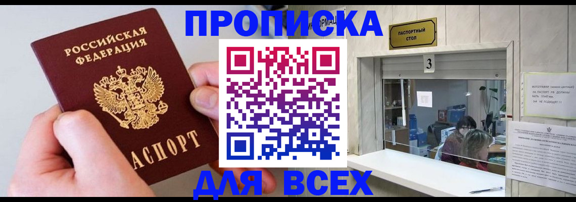 временная регистрация для всех в Струнино