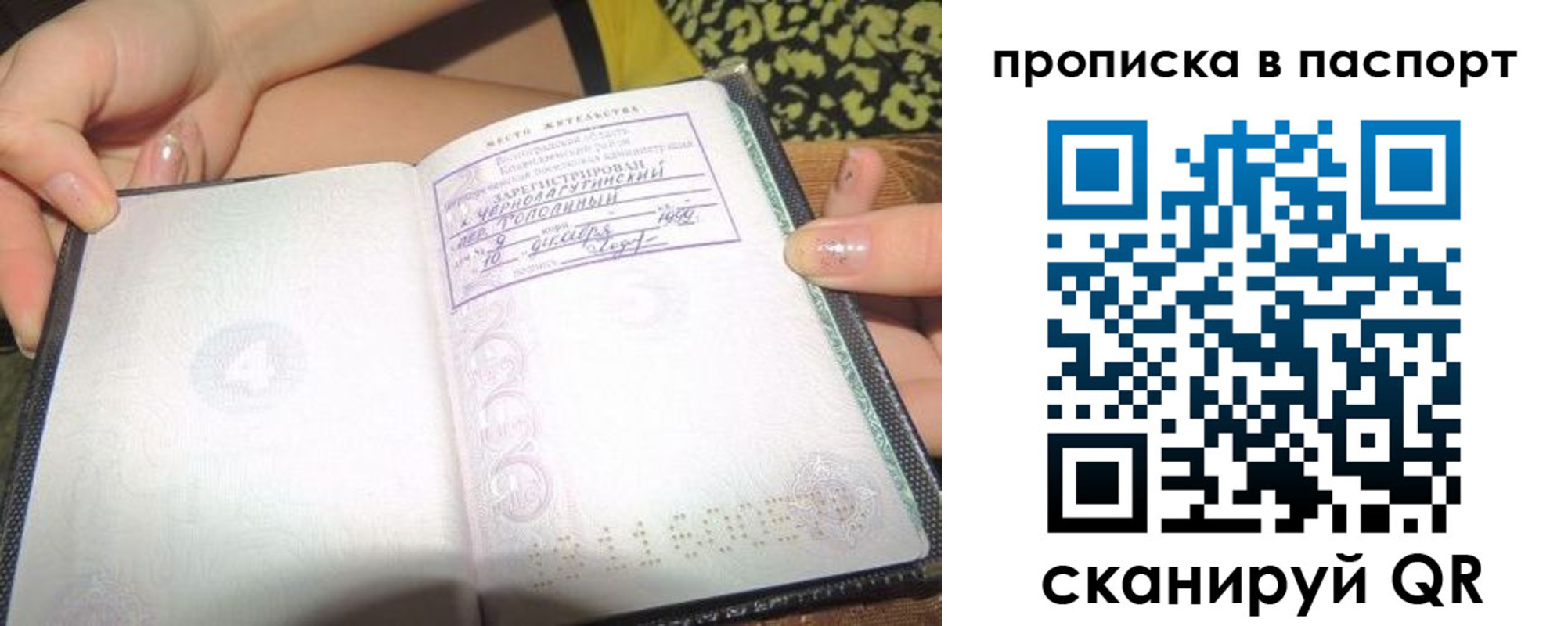 прописка в квартире в Струнино