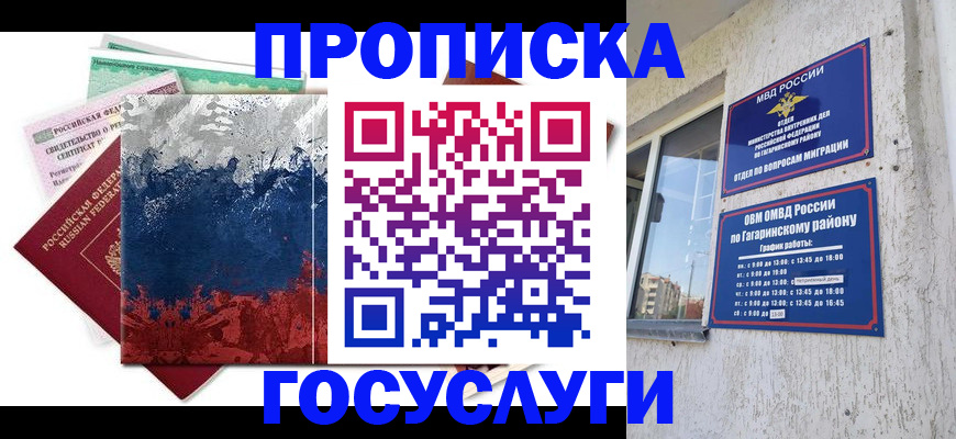 прописка для школы в Струнино