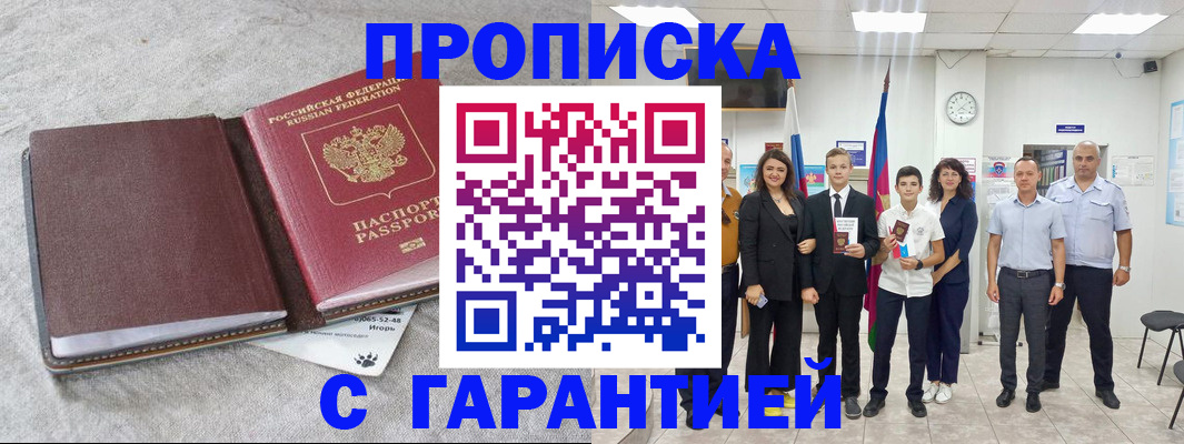 прописка для кредита в Струнино