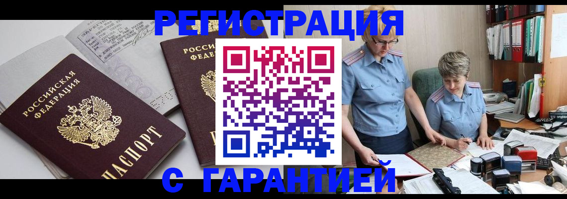 купить прописку в Струнино